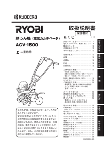 説明書 リョービ ACV-1500 耕運機