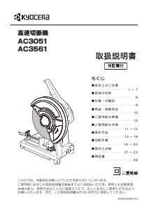 説明書 京セラ AC3561 切断機