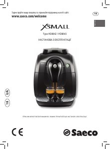 Посібник Saeco HD8642 Xsmall Кавова машина
