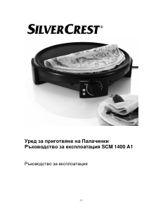 Наръчник SilverCrest IAN 75178 Уред за палачинки