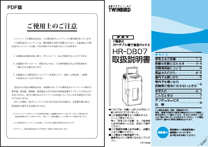 説明書 ツインバード HR-DB07 クーラーボックス