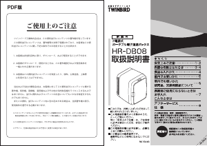 説明書 ツインバード HR-DB08 クーラーボックス