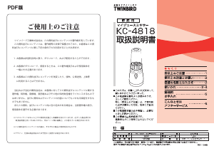 説明書 ツインバード KC-4818W ブレンダー