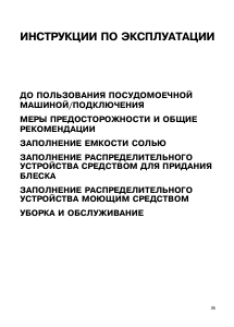 Руководство Bauknecht GSI 6556 SW Посудомоечная машина