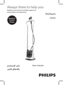 كتيب Philips GC612 ProTouch مكواة ملابس بالبخار