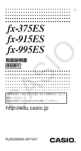 説明書 カシオ FX-995ES 電卓