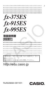 説明書 カシオ FX-915ES 電卓