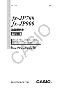 説明書 カシオ FX-JP900 電卓