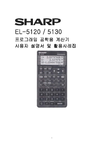 사용 설명서 샤프 EL-5120 계산기