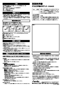 説明書 Asmix C0802 電卓