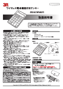 説明書 3R 3R-KCWNK01 電卓
