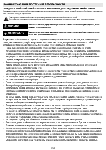 Руководство Bauknecht ETPI 8640/BA Варочная поверхность