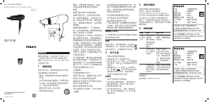 说明书 飞利浦 HP8249 电吹风