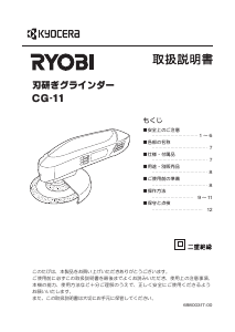 Руководство Ryobi CG-11 Углошлифовальная машина