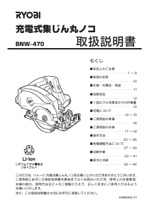 説明書 リョービ BNW-470 サーキュラーソー