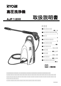 説明書 リョービ AJP-1200 圧力洗浄機