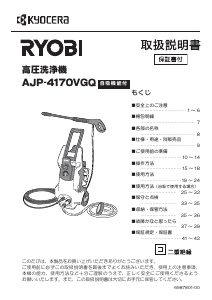 كتيب Ryobi AJP-4170VGQ غسالة تعمل بالضغط