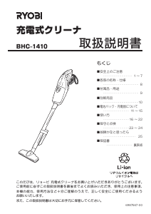 説明書 リョービ BHC-1410 掃除機