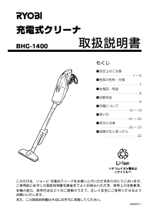 説明書 リョービ BHC-1400 掃除機