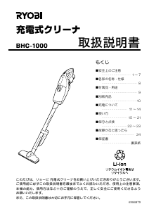 説明書 リョービ BHC-1000 掃除機