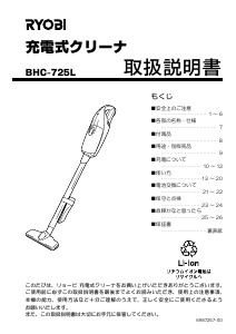 説明書 リョービ BHC-725L 掃除機