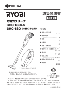 説明書 リョービ BHC-180 掃除機