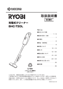 説明書 リョービ BHC-720L 掃除機