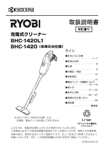 説明書 リョービ BHC-1420L1 掃除機