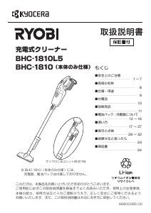 説明書 リョービ BHC-1810L5 掃除機