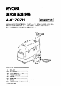 説明書 リョービ AJP-707H 圧力洗浄機