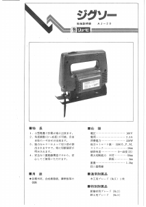 説明書 リョービ AJ-20 ジグソー