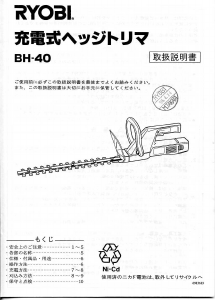 説明書 リョービ BH-40 ヘッジカッター