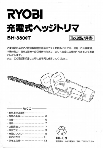 説明書 リョービ BH-3800T ヘッジカッター