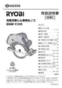 説明書 リョービ BNW-11XR サーキュラーソー