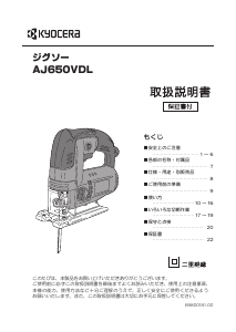 説明書 京セラ AJ650VDL ジグソー