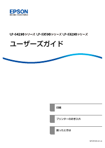 説明書 エプソン LP-S3290 プリンター