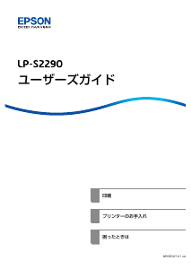 説明書 エプソン LP-S2290 プリンター