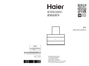 说明书 海尔 CXW-258-C3901U1 抽油烟机