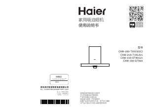 说明书 海尔 CXW-219-ET901U1 抽油烟机