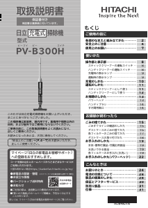 説明書 日立 PV-B300H 掃除機