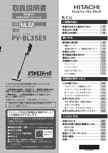 説明書 日立 PV-BL35E9 掃除機