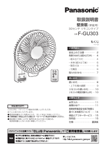説明書 パナソニック F-GU303 扇風機