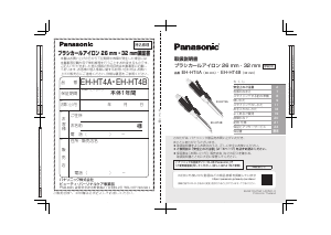 説明書 パナソニック EH-HT4A ヘアスタイラー