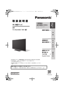 説明書 パナソニック TH-49JX850 LEDテレビ