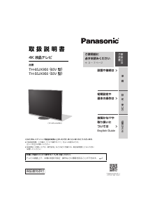 説明書 パナソニック TH-65JX950 LEDテレビ