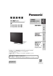 説明書 パナソニック TH-55JX900 LEDテレビ