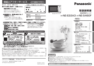 説明書 パナソニック NE-S460F 電子レンジ