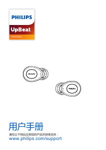 说明书 飞利浦 TAUT102SC UpBeat 耳機