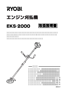 説明書 リョービ EKS-2000 刈払機