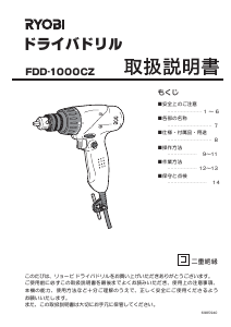 説明書 リョービ FDD-1000CZ ドリルドライバー